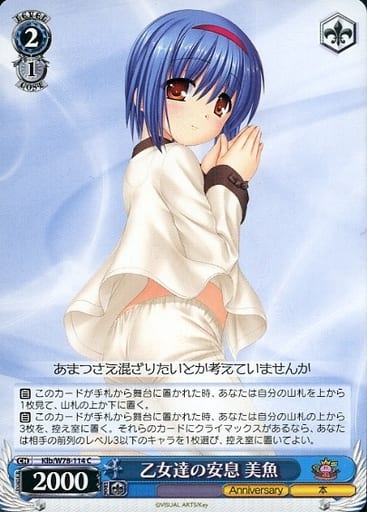 [C] Klb/W78-114 乙女達の安息 美魚
