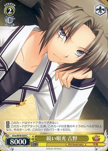 [C] Krw/W78-035 鋭い眼光 吉野