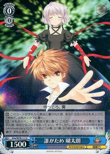 [C] Krw/W78-111 誰がため 瑚太朗