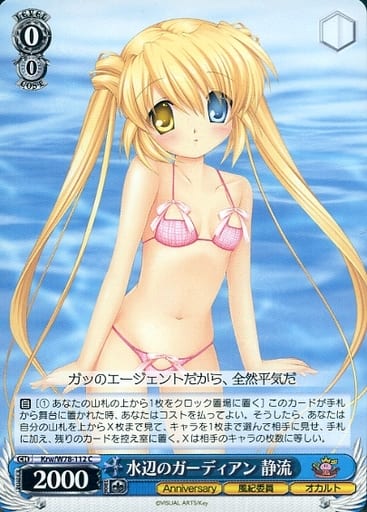 [C] Krw/W78-112 水辺のガーディアン 静流