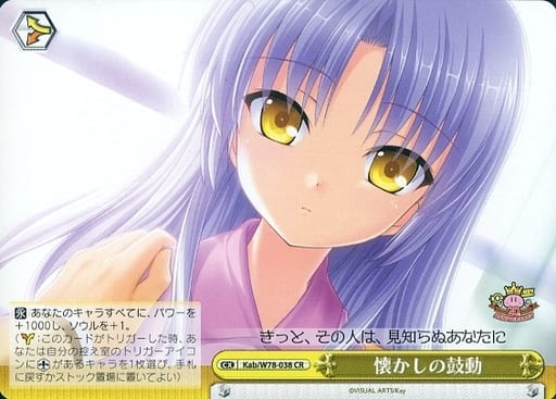 [CR] Kab/W78-038 懐かしの鼓動