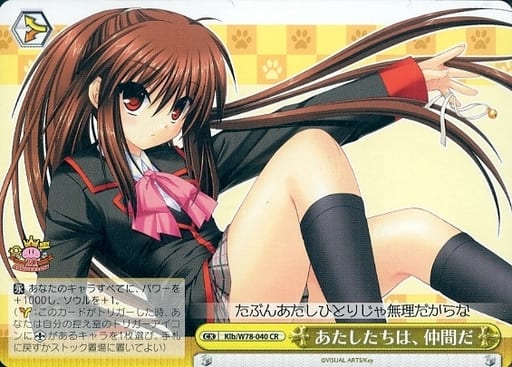 [CR] Klb/W78-040 あたしたちは、仲間だ
