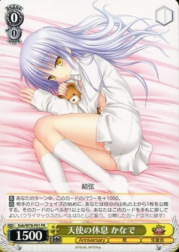 [PR] Kab/W78-P01 天使の休息 かなで