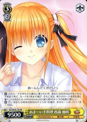 [PR] Kch/W78-125 あまーい手料理 西森 柚咲