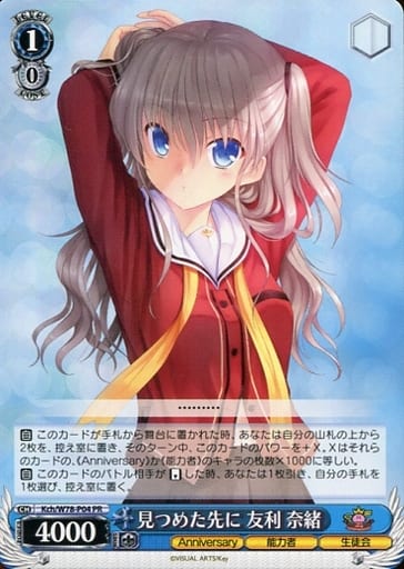 [PR] Kch/W78-P04 見つめた先に 友利 奈緒
