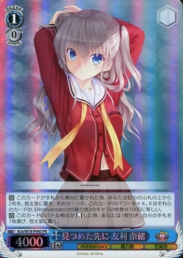 [PR] Kch/W78-P04S 見つめた先に 友利 奈緒(ホロ)