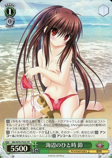 [PR] Klb/W78-P03S 海辺のひと時 鈴(ホロ)