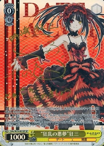 [SP] DAL/W79-001SP “狂乱の悪夢” 狂三(サイン入り)