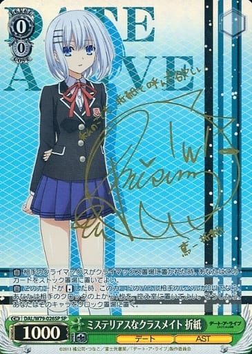 [SP] DAL/W79-026SP ミステリアスなクラスメイト 折紙(サイン入り)