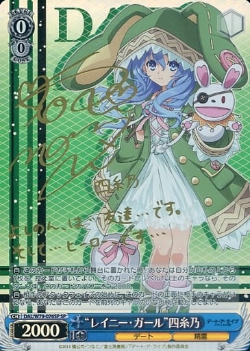 [SP] DAL/W79-076SP “レイニー・ガール” 四糸乃(サイン入り)
