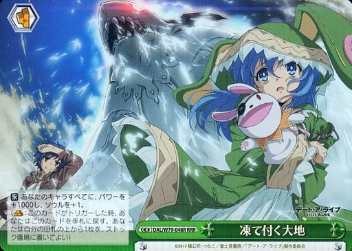[RRR] DAL/W79-048R 凍て付く大地