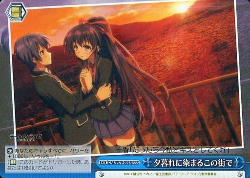 [RRR] DAL/W79-098R 夕暮れに染まるこの街で