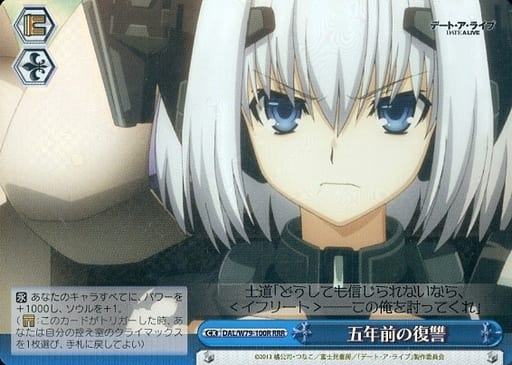 [RRR] DAL/W79-100R 五年前の復讐