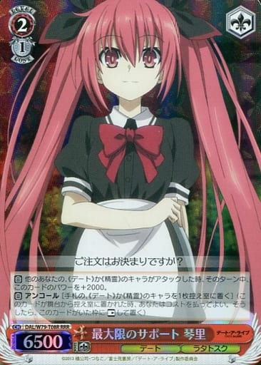 [RRR] DAL/W79-T08R 最大限のサポート 琴里