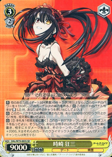 [SR] DAL/W79-003S 時崎 狂三