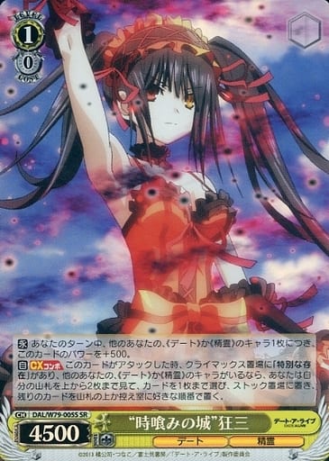 [SR] DAL/W79-005S “時喰みの城” 狂三