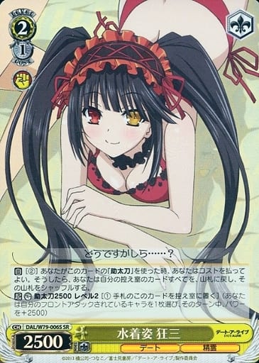 [SR] DAL/W79-006S 水着姿 狂三
