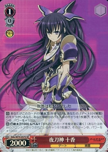 [SR] DAL/W79-057S 夜刀神 十香