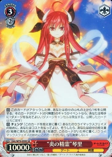 [SR] DAL/W79-059S “炎の精霊” 琴里