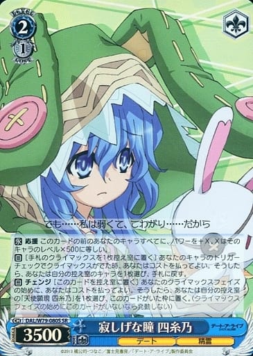 [SR] DAL/W79-080S 寂しげな瞳 四糸乃