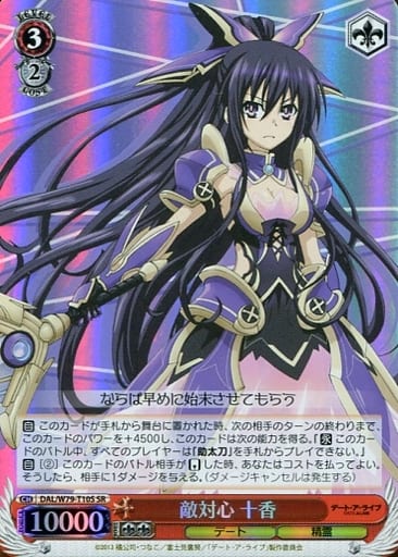 [SR] DAL/W79-T10S 敵対心 十香
