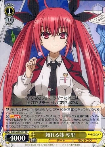 [RR] DAL/W79-002 頼れる妹 琴里