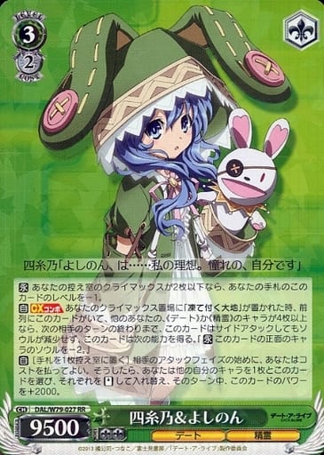 [RR] DAL/W79-027 四糸乃&よしのん
