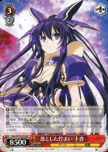 [RR] DAL/W79-052 凛とした佇まい 十香