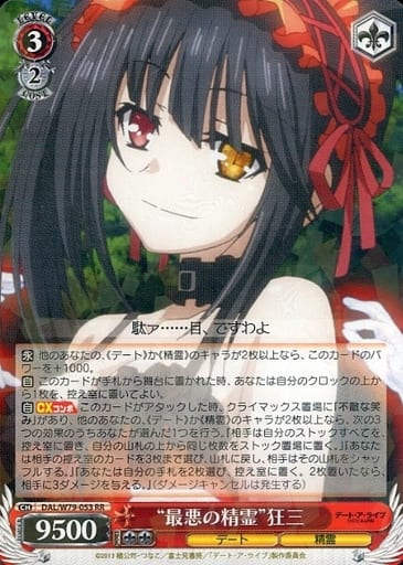 [RR] DAL/W79-053 “最悪の精霊” 狂三