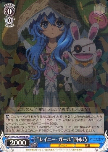 [RR] DAL/W79-076 “レイニー・ガール” 四糸乃