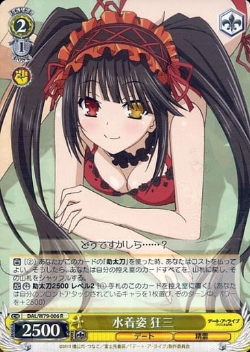 [R] DAL/W79-006 水着姿 狂三