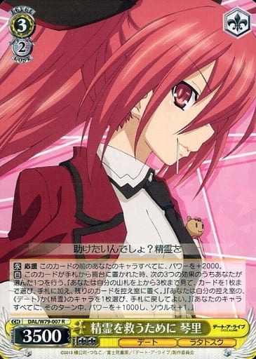 [R] DAL/W79-007 精霊を救うために 琴里