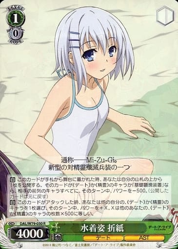 [R] DAL/W79-030 水着姿 折紙