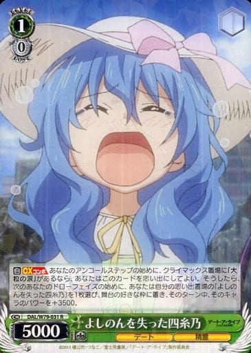 [R] DAL/W79-031 よしのんを失った四糸乃