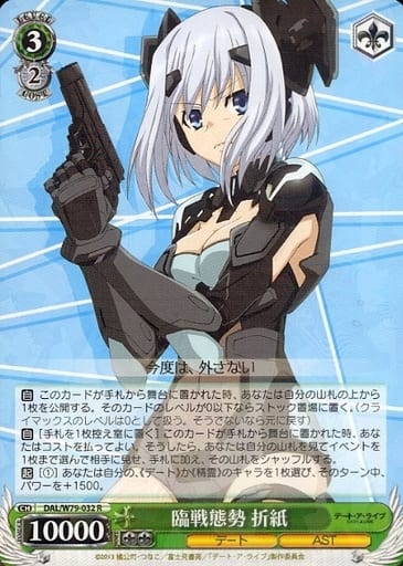 [R] DAL/W79-032 臨戦態勢 折紙