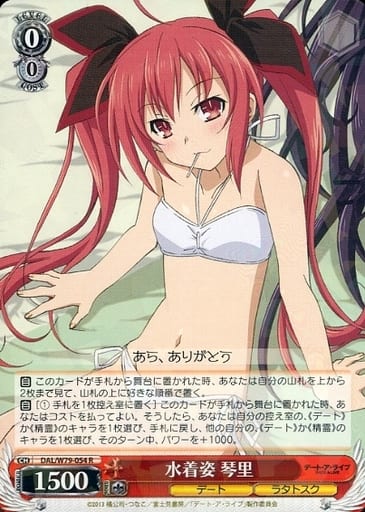 [R] DAL/W79-054 水着姿 琴里
