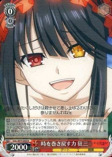 [R] DAL/W79-055 時を巻き戻す力 狂三