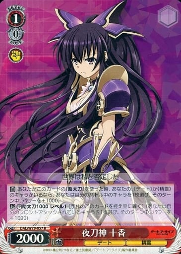 [R] DAL/W79-057 夜刀神 十香