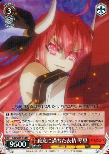[R] DAL/W79-058 殺意に満ちた表情 琴里