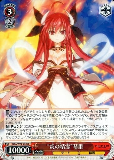 [R] DAL/W79-059 “炎の精霊” 琴里