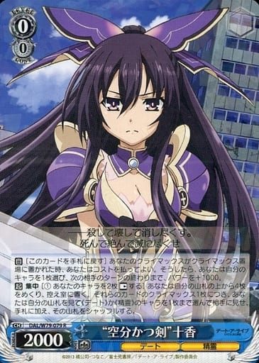 [R] DAL/W79-079 “空分かつ剣” 十香