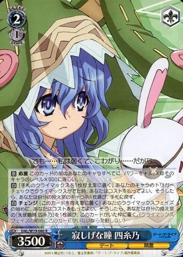 [R] DAL/W79-080 寂しげな瞳 四糸乃