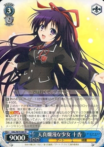 [R] DAL/W79-081 天真爛漫な少女 十香