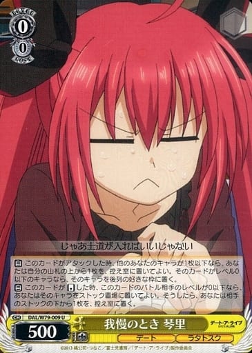 [U] DAL/W79-009 我慢のとき 琴里