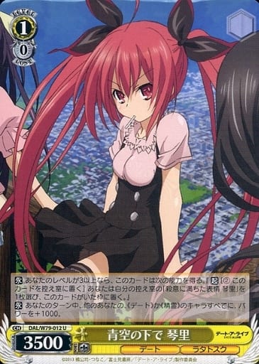 [U] DAL/W79-012 青空の下で 琴里