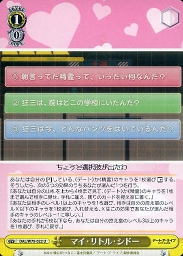 [U] DAL/W79-022 マイ・リトル・シドー
