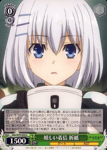 [U] DAL/W79-034 嬉しい着信 折紙