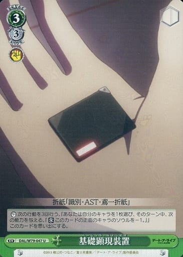 [U] DAL/W79-047 基礎顕現装置