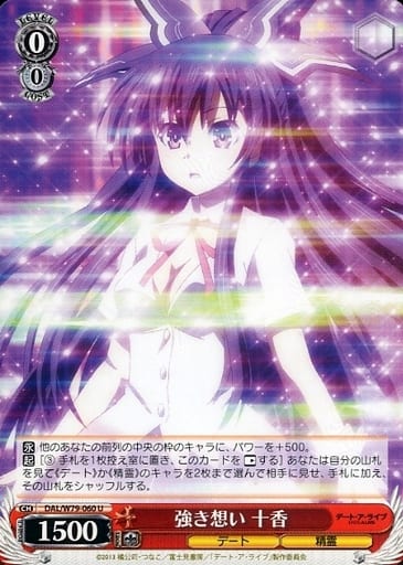 [U] DAL/W79-060 強き想い 十香