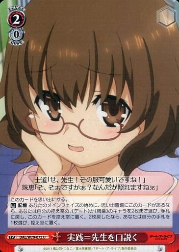 [U] DAL/W79-072 実践=先生を口説く